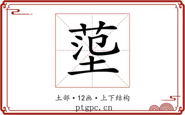 𡎊