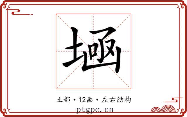 𡎕