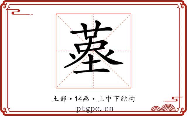 𡏳