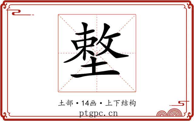 𡏴
