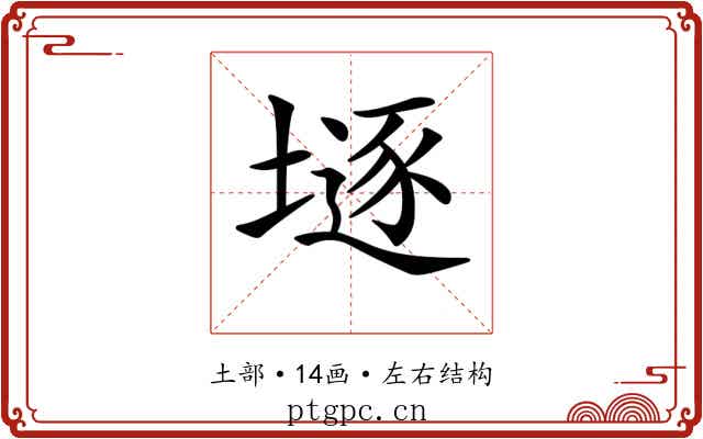 𡐌