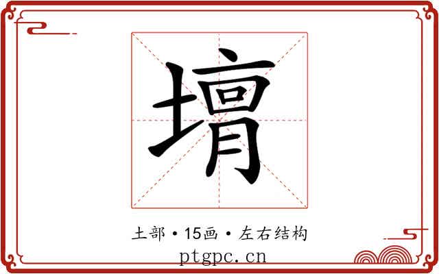 𡐴