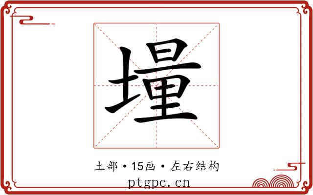 𡑆