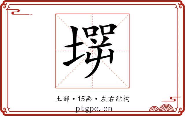 𡑇