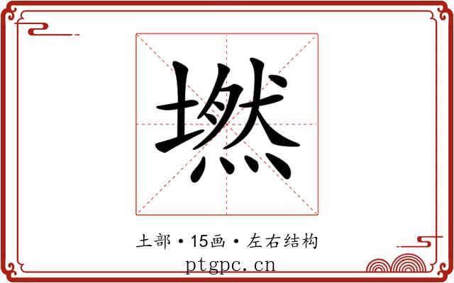 𡑋