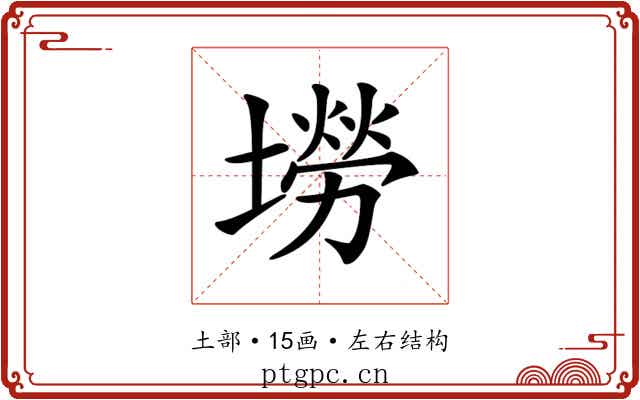 𡑍