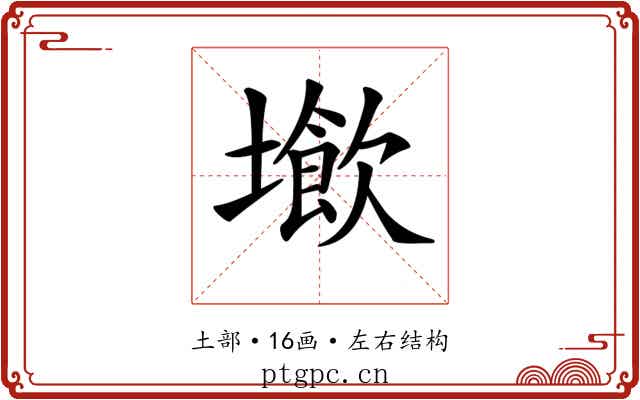 𡑨