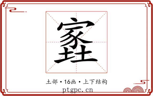 𡑫