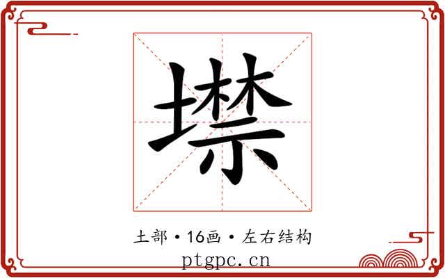 𡑲