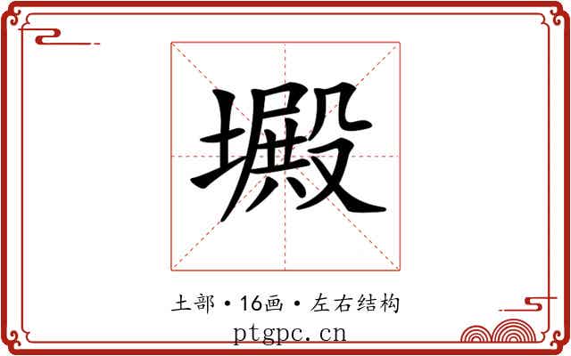 𡑴