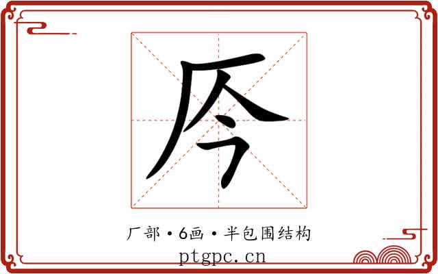 㕂 㕂