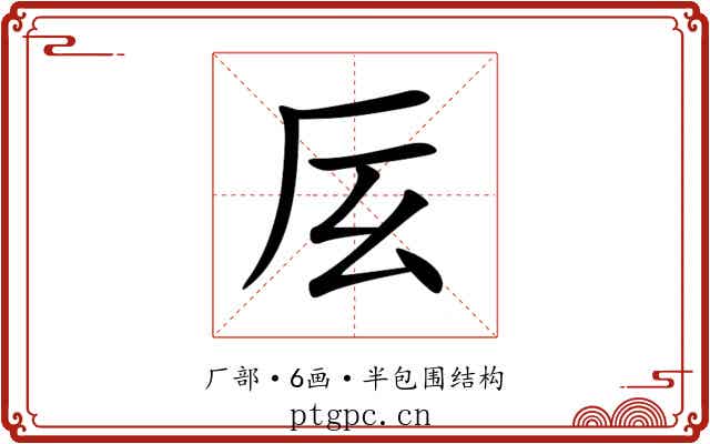 㕄 㕄