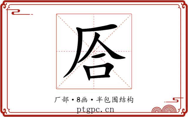 㕉 㕉
