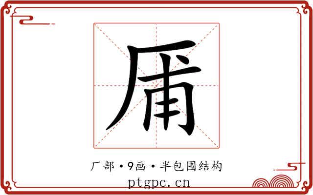 㕊 㕊