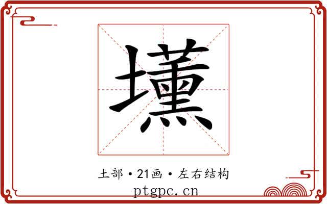𡓽