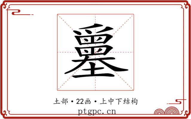 𡔅
