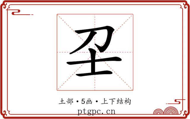 𡔛 𡔛