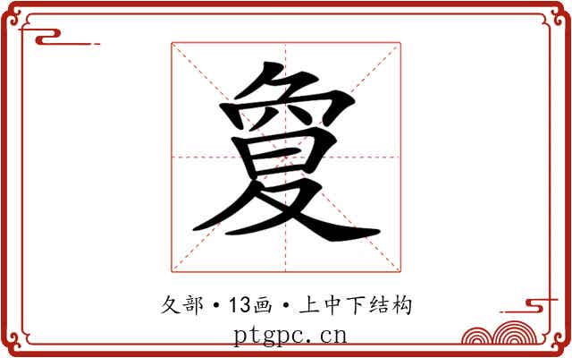 𡕱