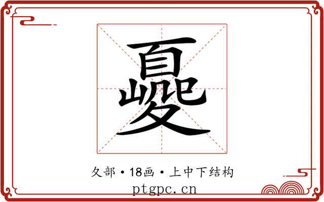 𡕿