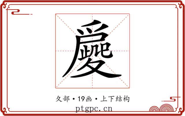 𡖀