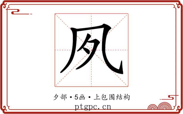 𡖆