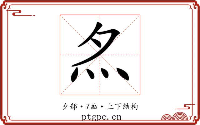 𡖋