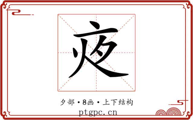 𡖍