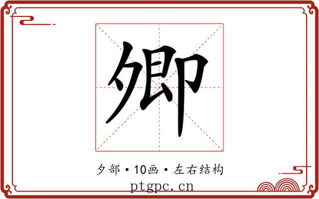 𡖖