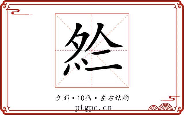 𡖗