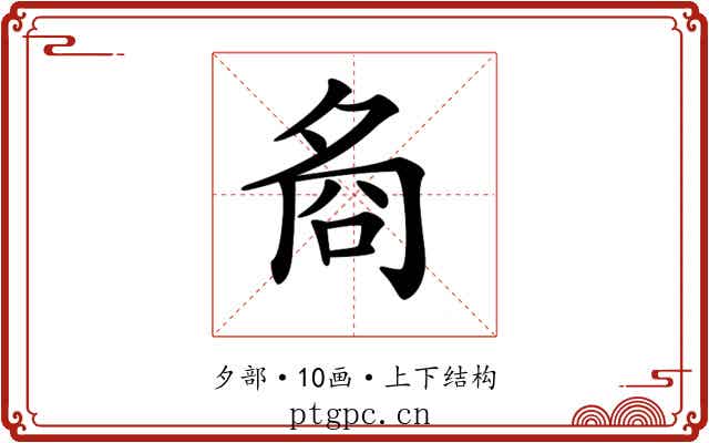 𡖛
