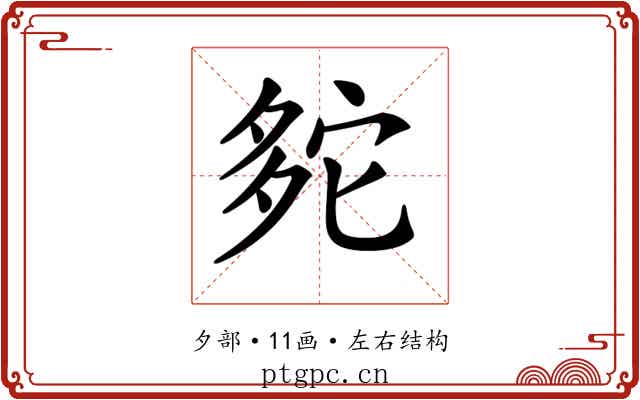 𡖟