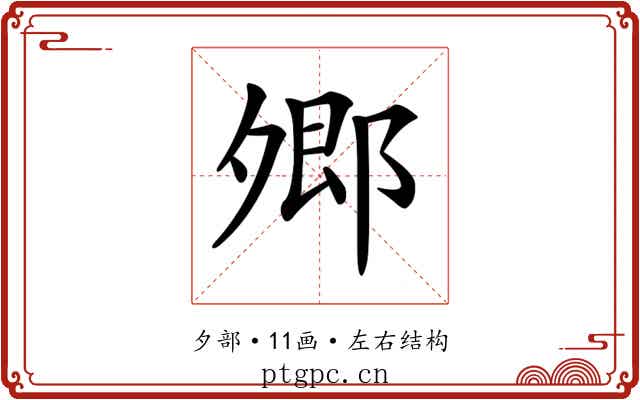𡖥