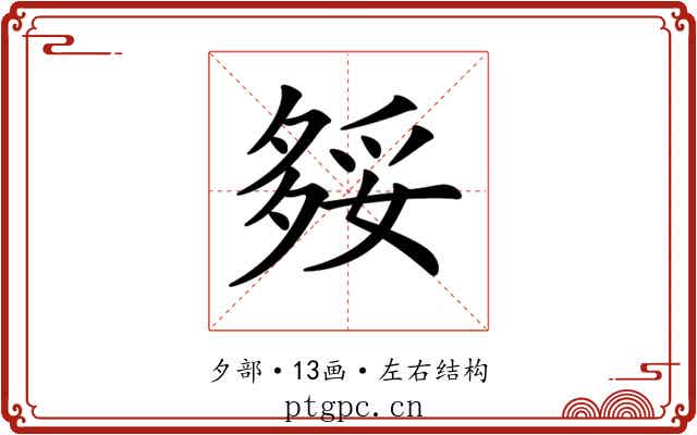 𡖲
