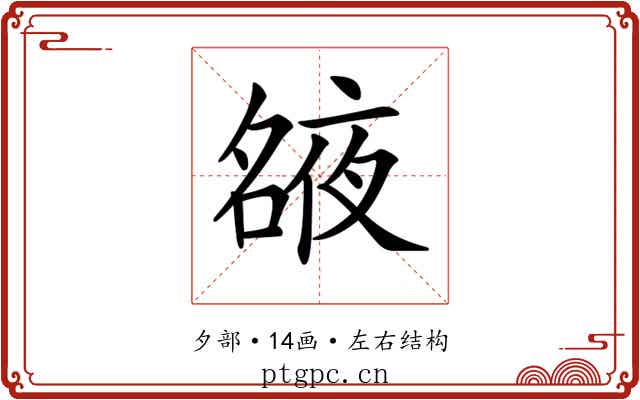 𡖺