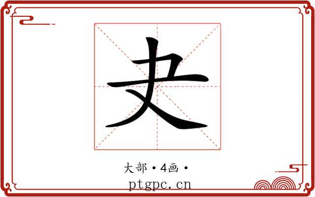 𡗒