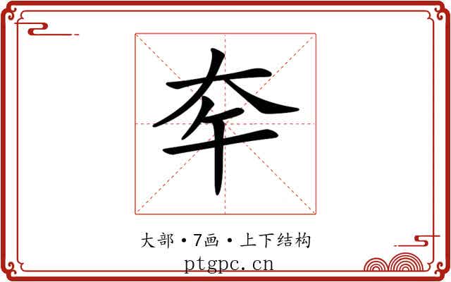 𡗧