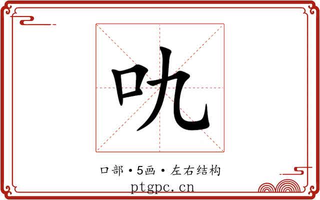 㕤 㕤