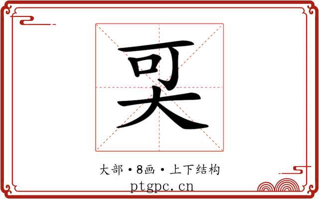 𡘀