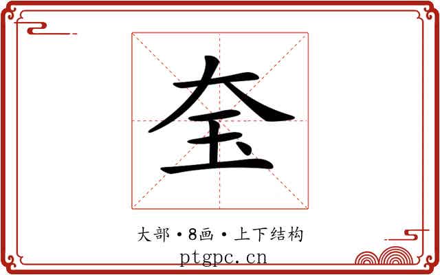 𡘇