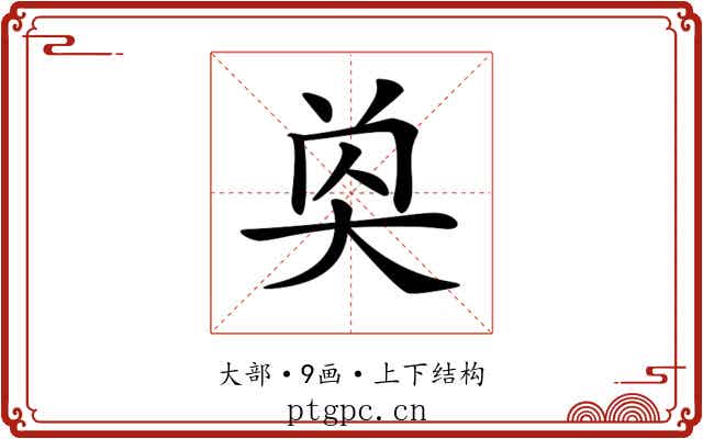 𡘔