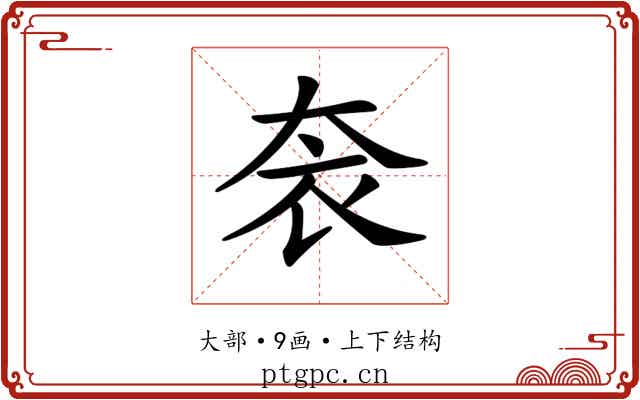𡘚