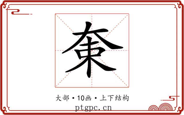𡘝