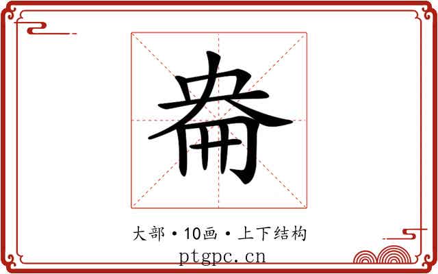 𡘦