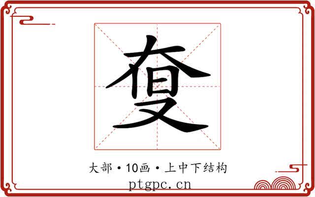 𡘨