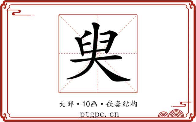 𡘩