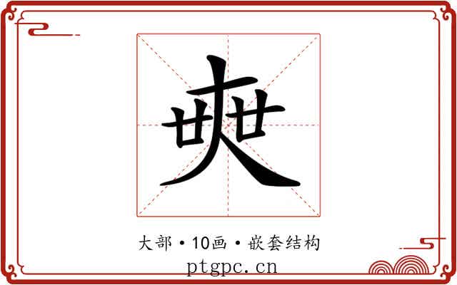 𡘲
