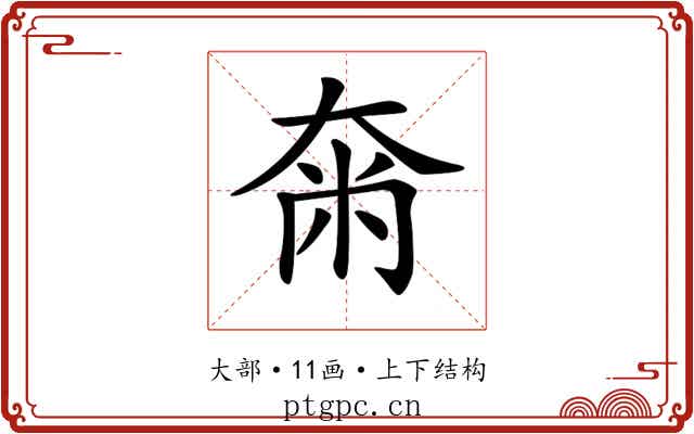 𡘴 𡘴
