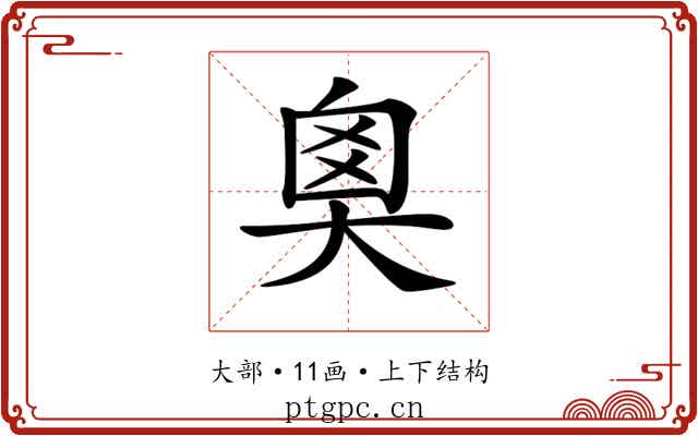𡘻