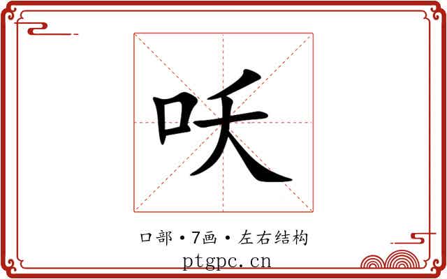 㕭 㕭