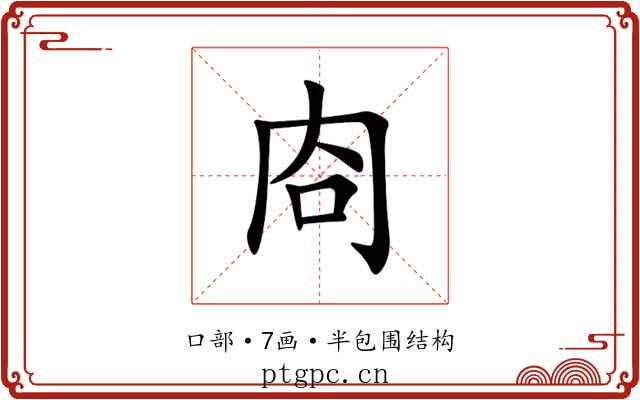 㕯 㕯
